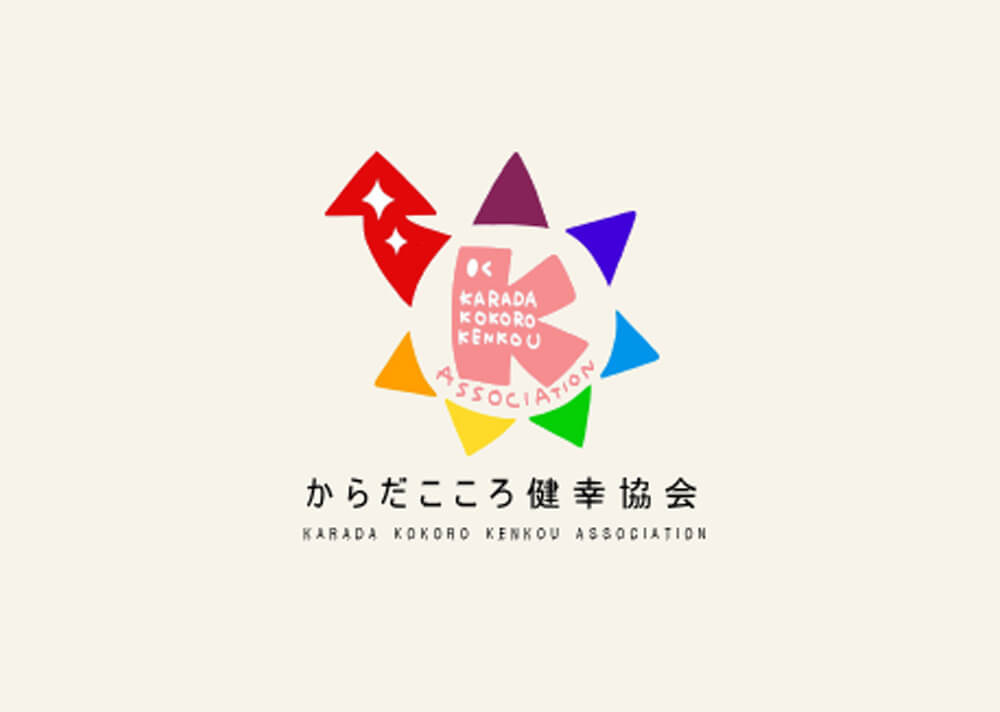 からだこころ健幸協会